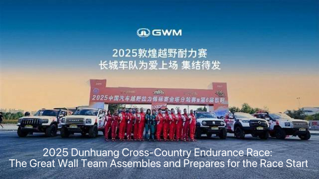Great Wall Motors participated in the Dunhuang Rally.