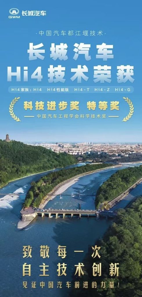 Great Wall Hi4 wins the Nobel Prize in the automotive industry category