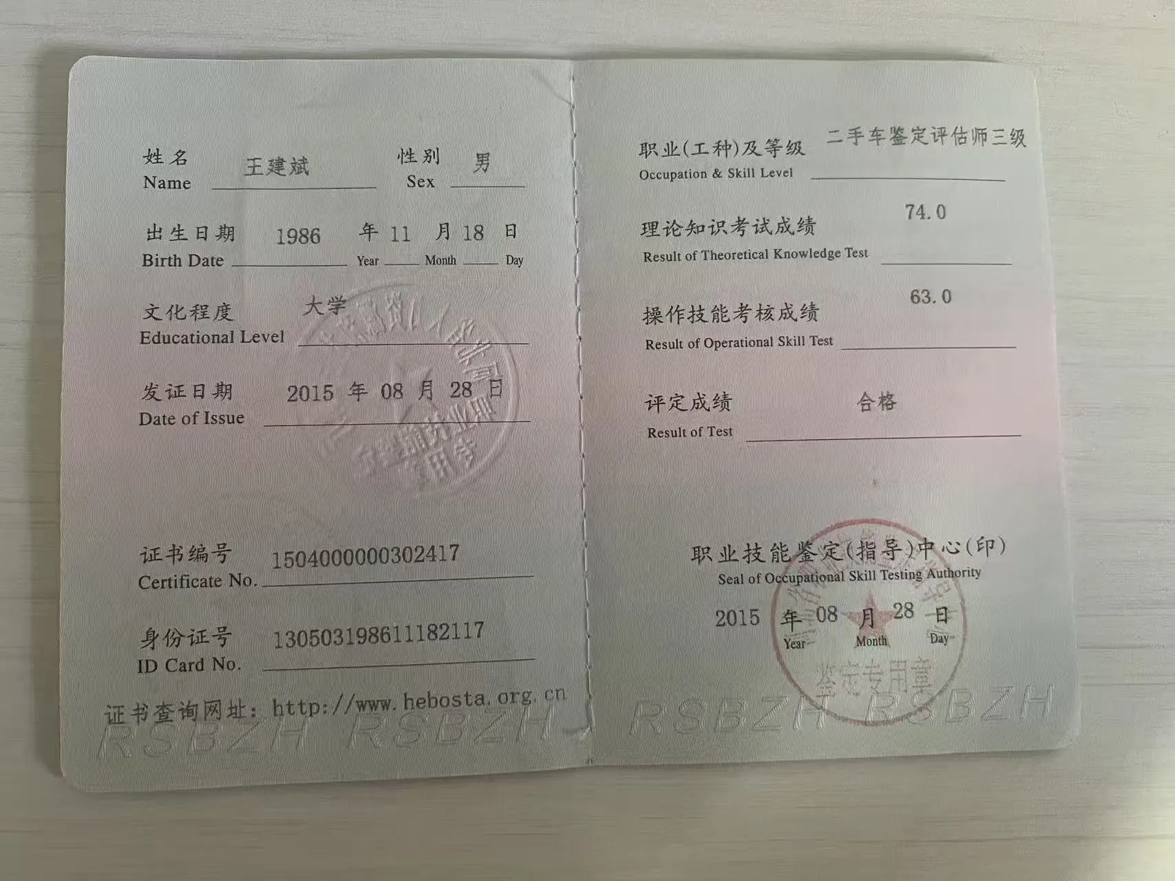 China Used Car Evaluation Certificate